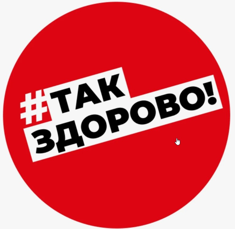 TakZdorovo.ru-официальный портал Минздрава РФ о здоровье